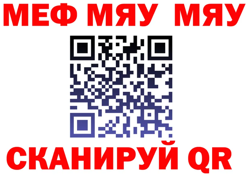 МЯУ-МЯУ мяу мяу маркетплейс даркнет MEGA Кировград
